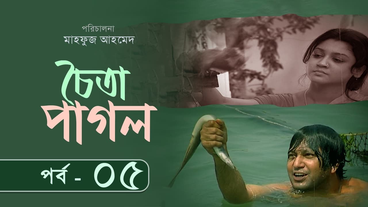 Choita Pagol Episode 05