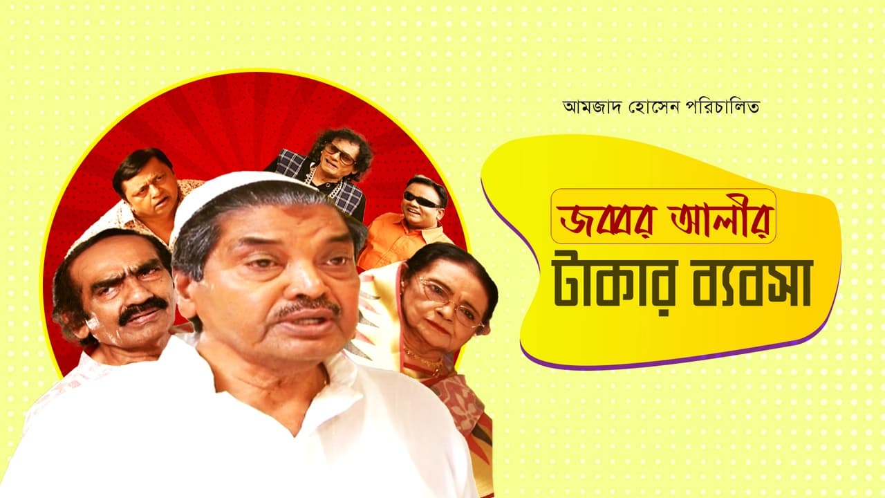 Jabbar Ali r Takar Bebsha