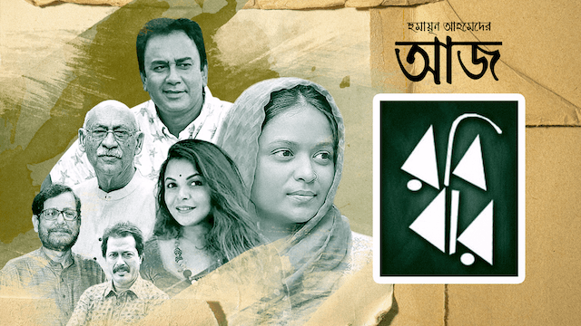 Aaj Robibar Episode 6