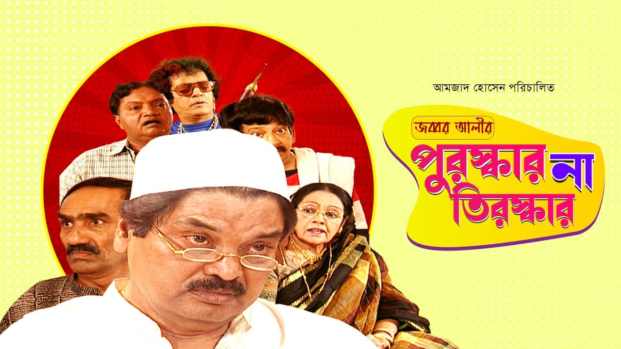Jabbar Ali Puroshkar Na Tiroshkar