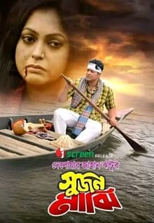Sujon Majhi 