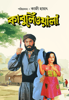 Kabuliwala